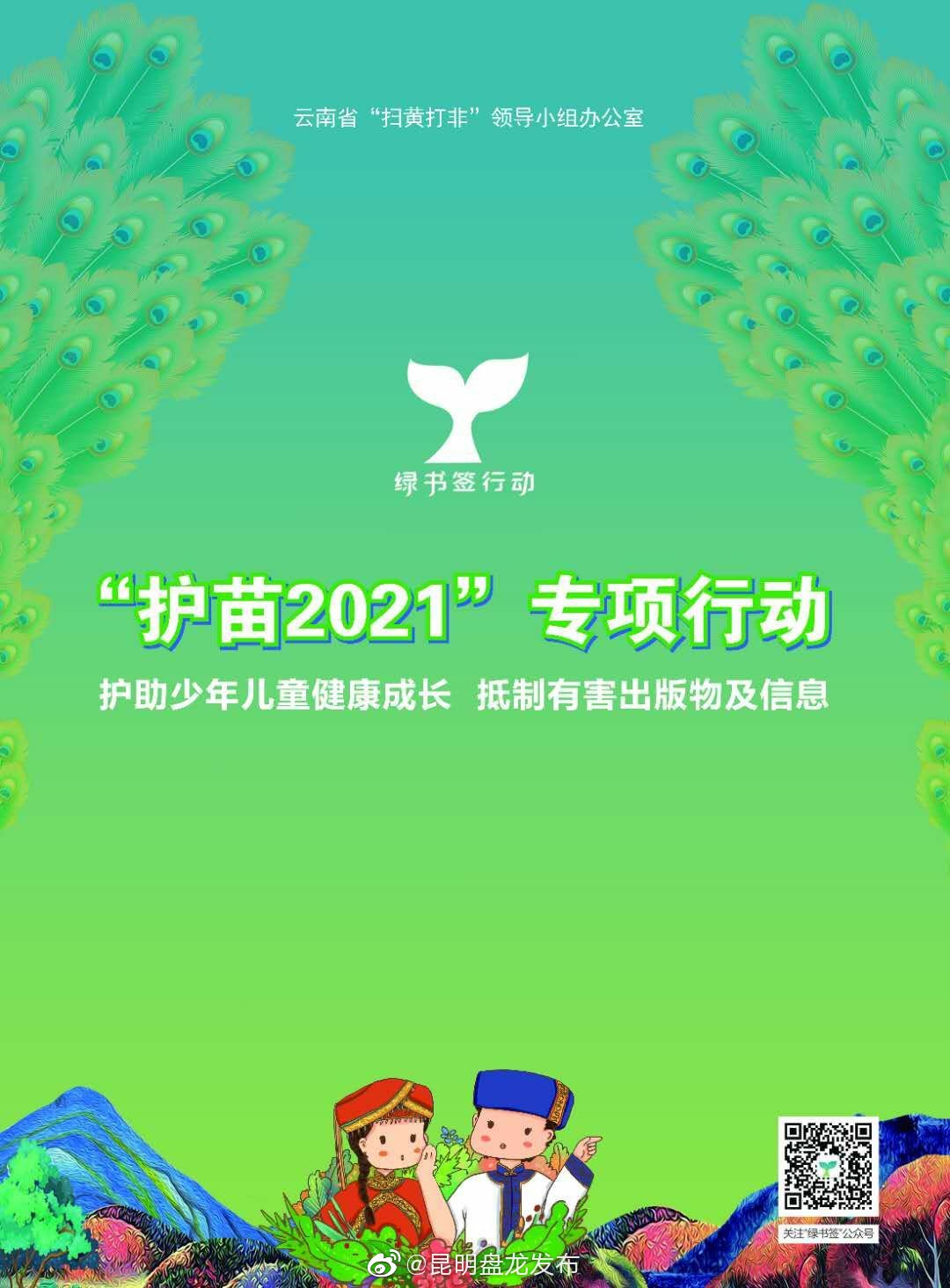 “昆明盘龙发布”微博