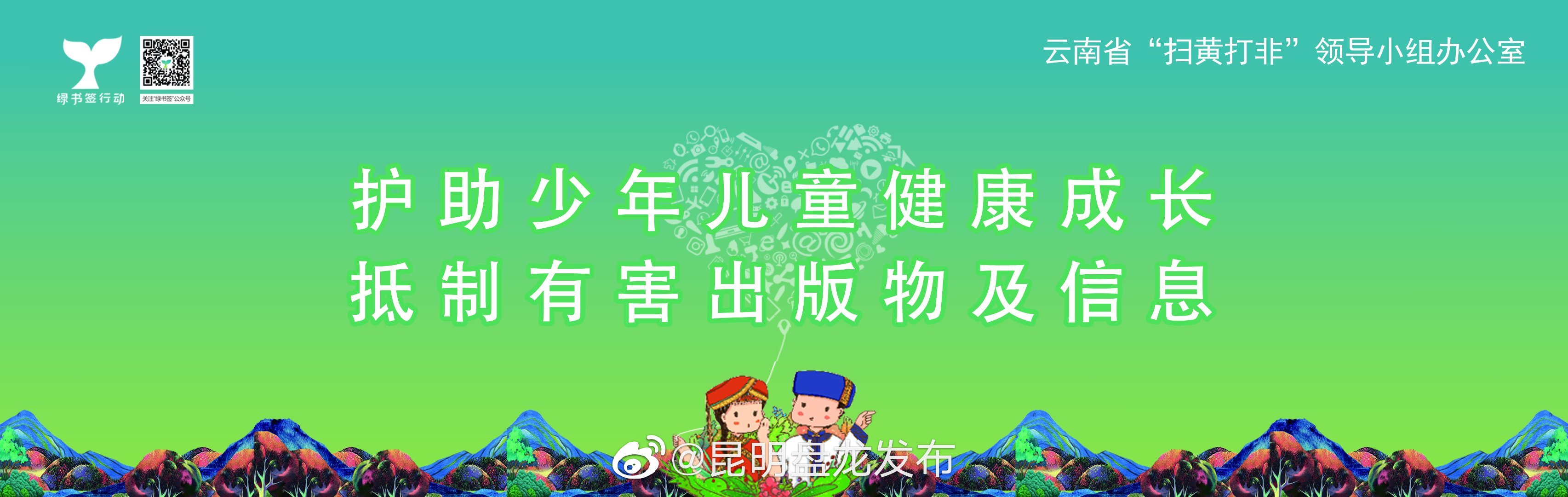 “昆明盘龙发布”微博