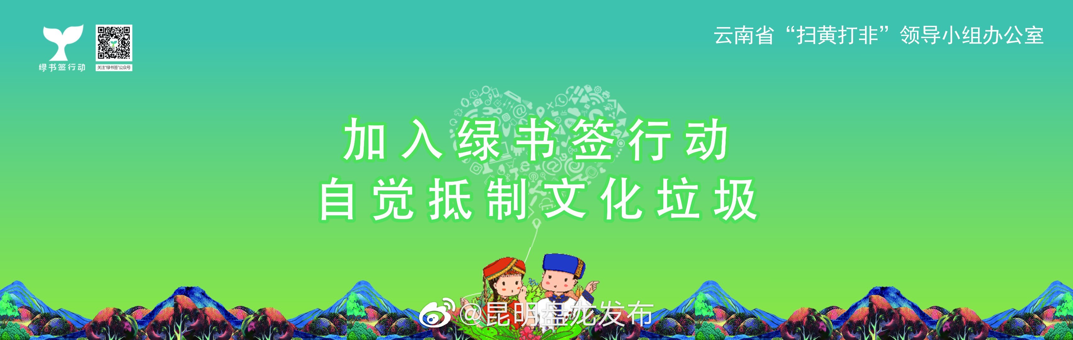 “昆明盘龙发布”微博
