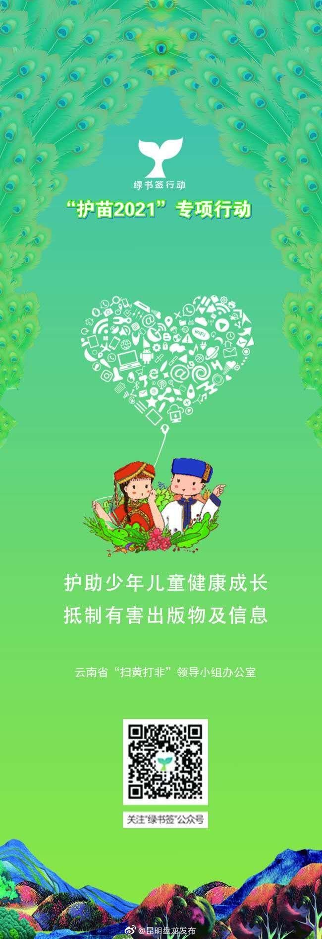 “昆明盘龙发布”微博