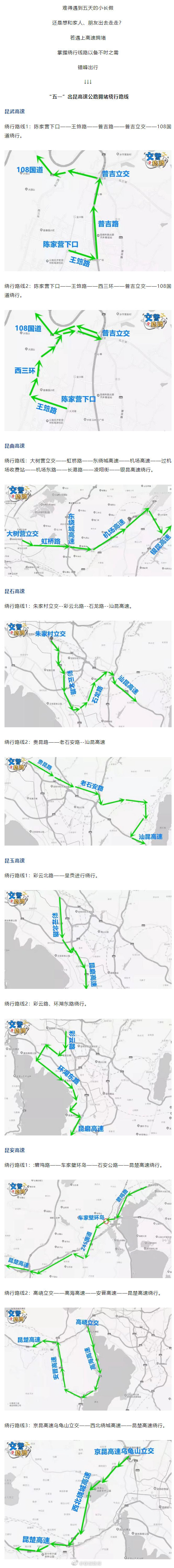 速看！五一出昆硬核避堵绕行攻略出炉！