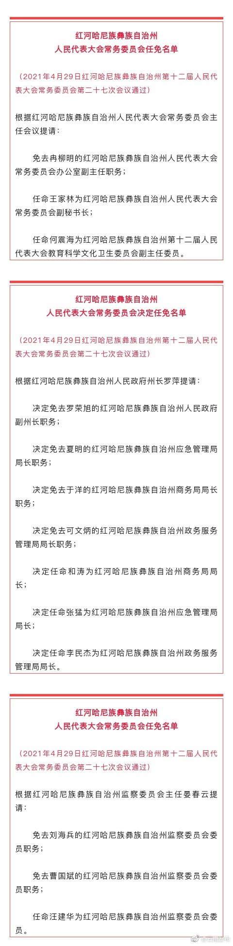 “云南发布”微博