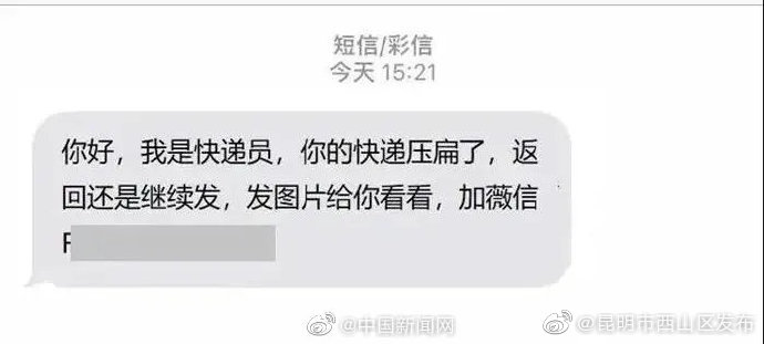 “昆明市西山区发布”微博