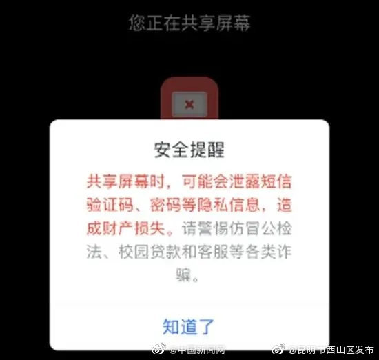 “昆明市西山区发布”微博