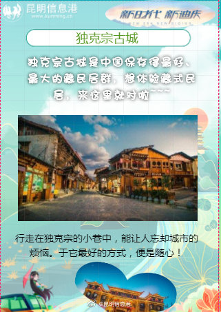 昆明信息港微博