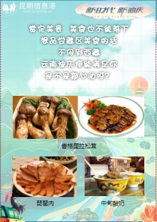 昆明信息港微博