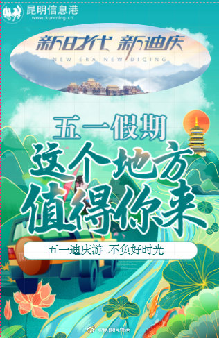 昆明信息港微博