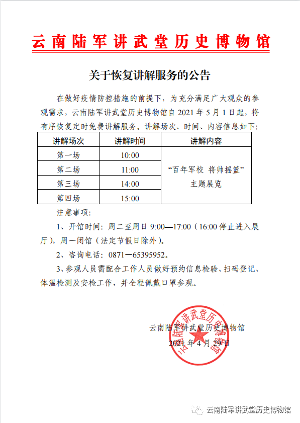 云南陆军讲武堂历史博物馆(微信)