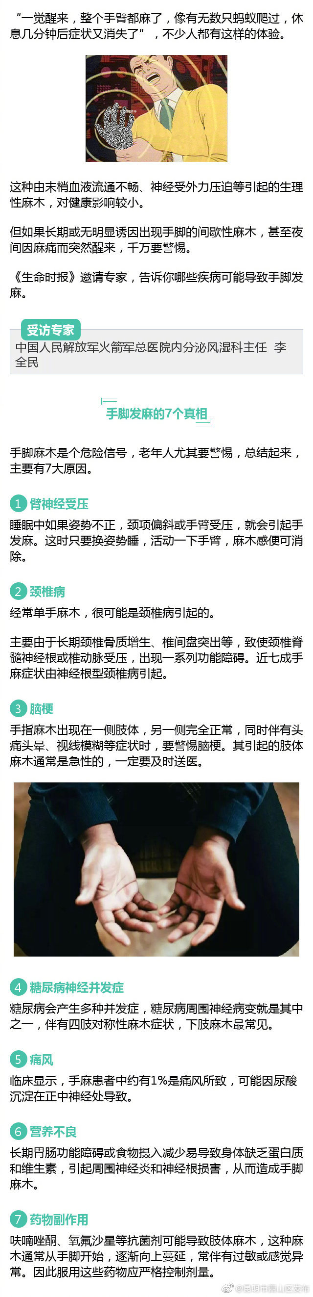 “昆明市西山区发布”微博