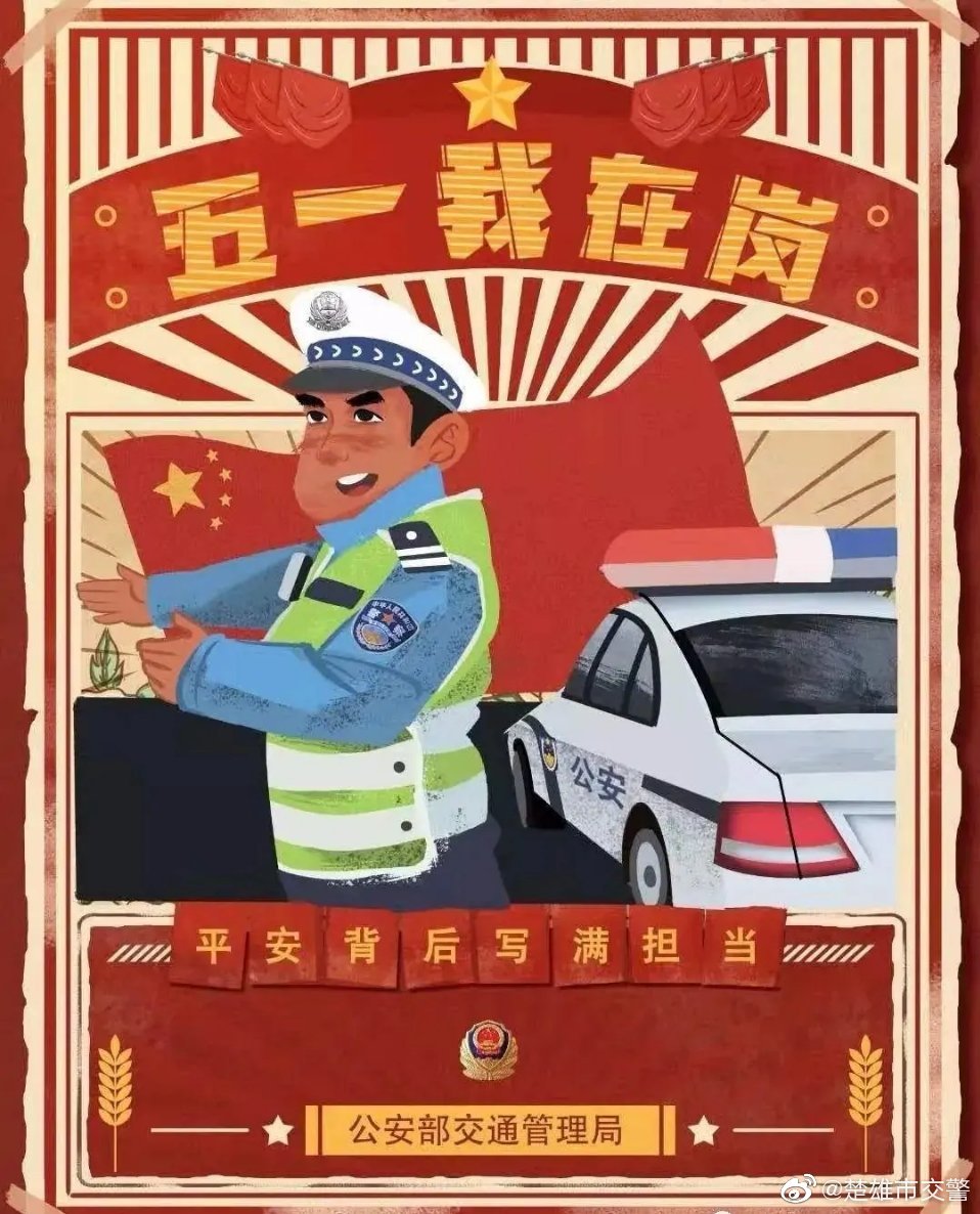 五一长假第一日楚雄市出行提示