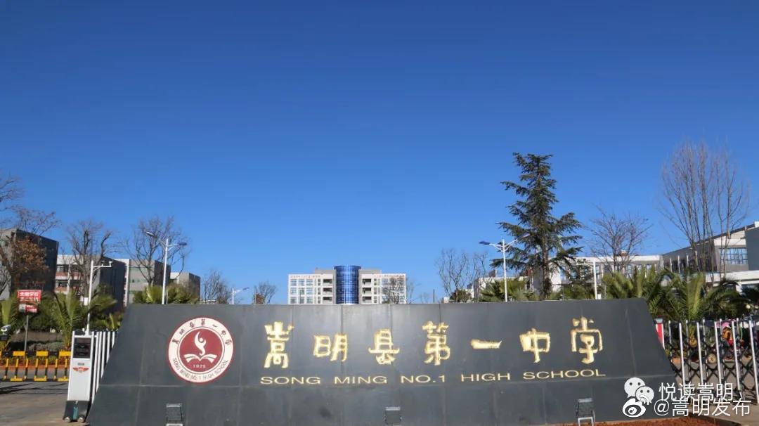 “嵩明发布”微博