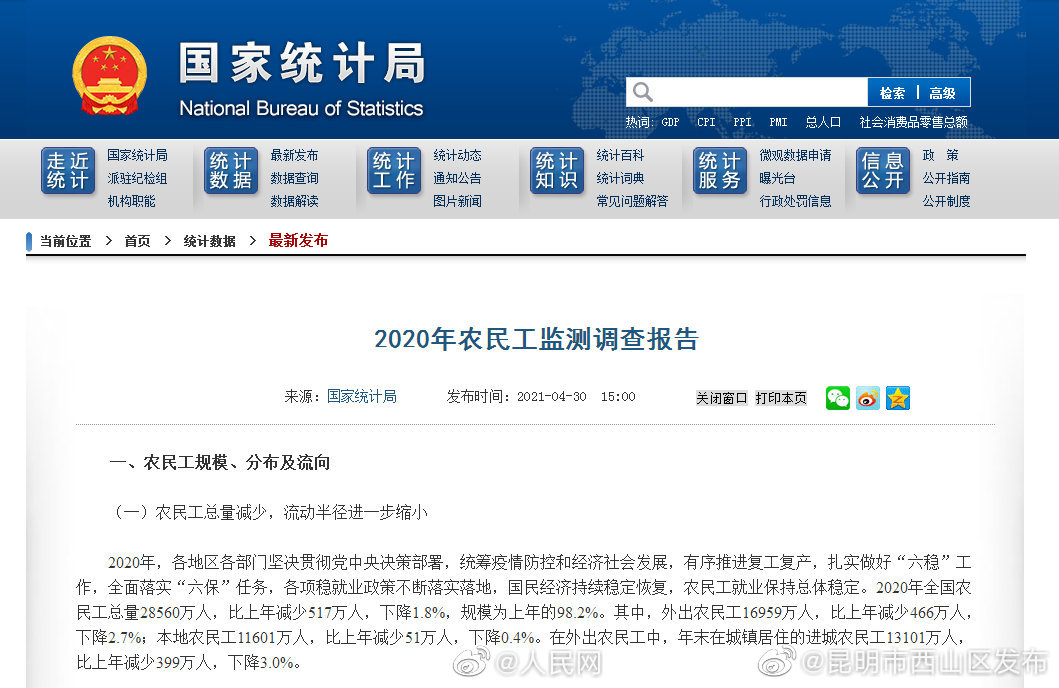“昆明市西山区发布”微博