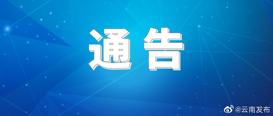 云南省2021年度考试录用公务员笔试合格分数线及相关人员名单公布