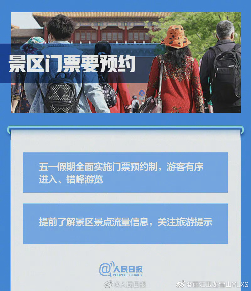 丽江玉龙雪山YLXS微博