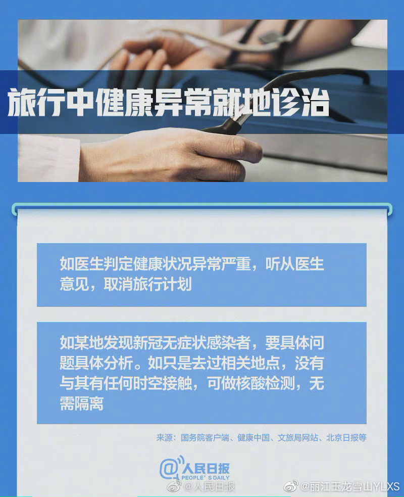 丽江玉龙雪山YLXS微博