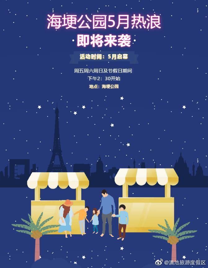 海埂公园5月热浪即将来袭
