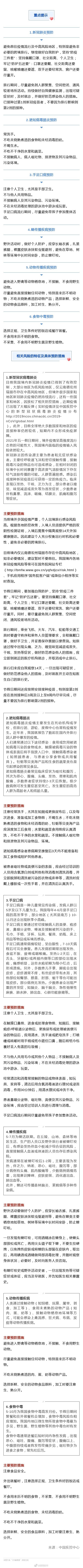 中国疾控中心2021年五一假期健康提示来啦！