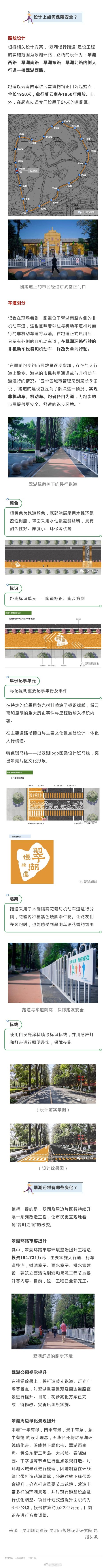 @昆明人 又一条超美慢行跑道亮相！速速打卡→