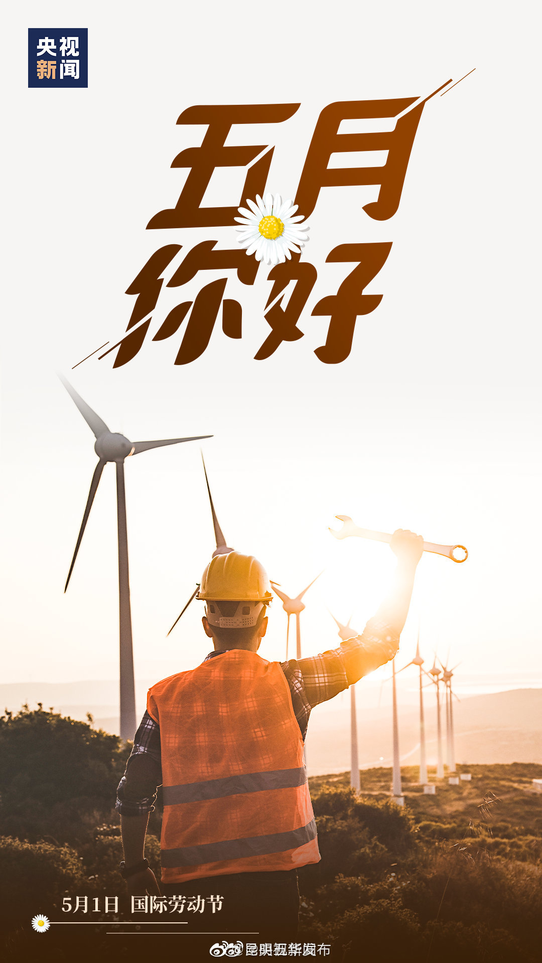 “昆明五华发布”微博