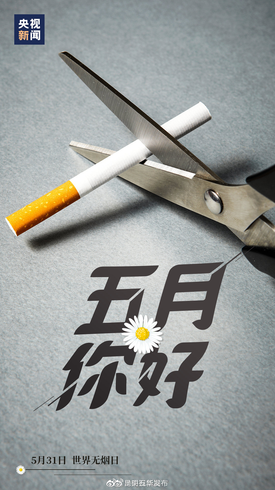 “昆明五华发布”微博