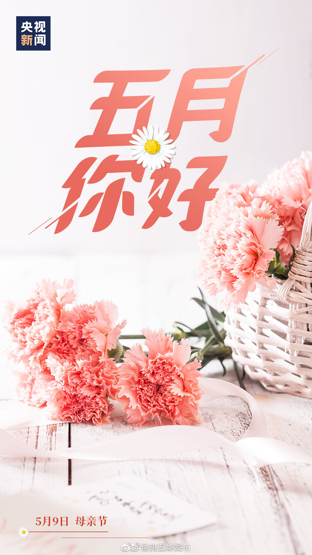 “昆明五华发布”微博