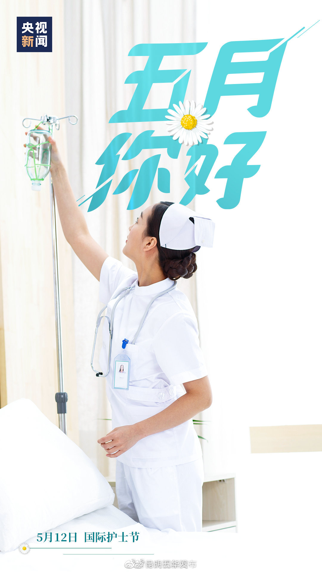 “昆明五华发布”微博