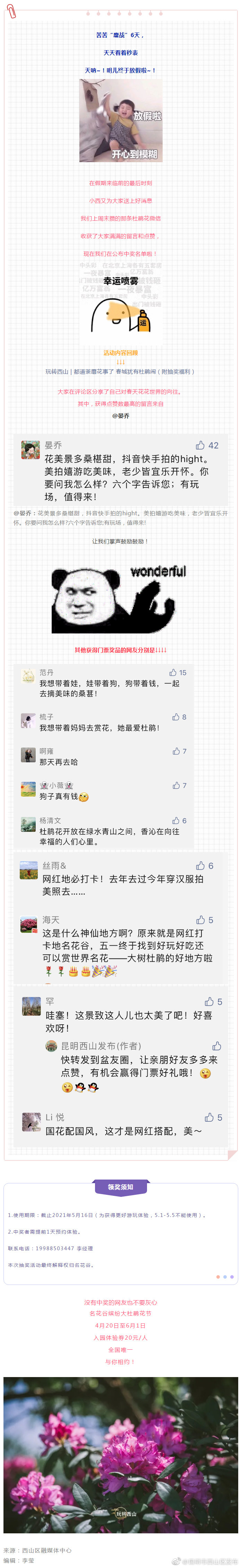 @幸运鹅们 ，杜鹃花拍了拍你并递来两张门票