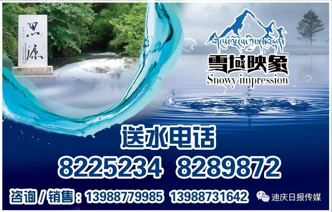 迪庆日报传媒(微信)