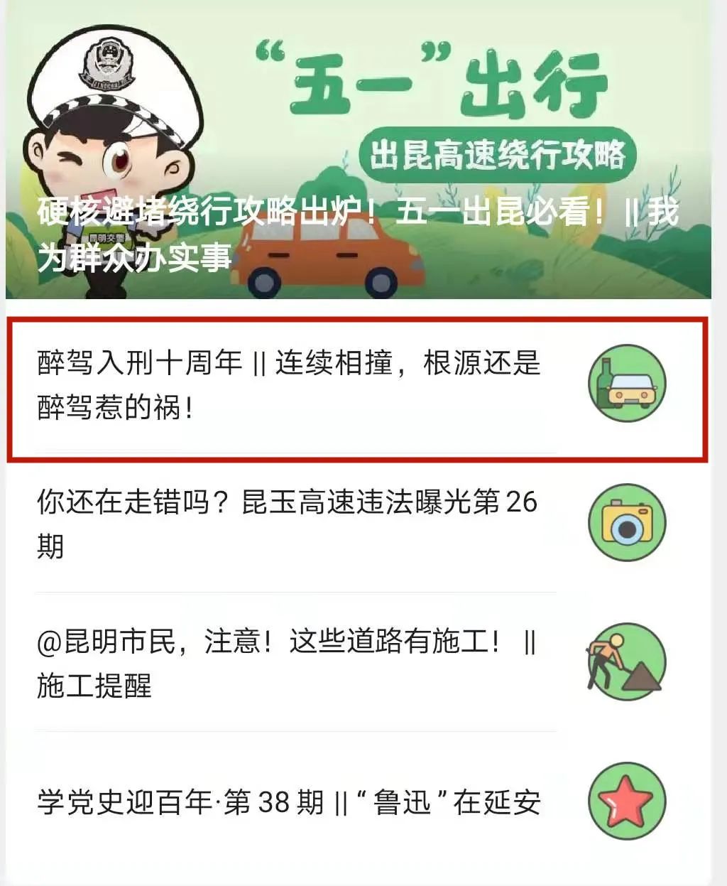 昆明交警(微信)