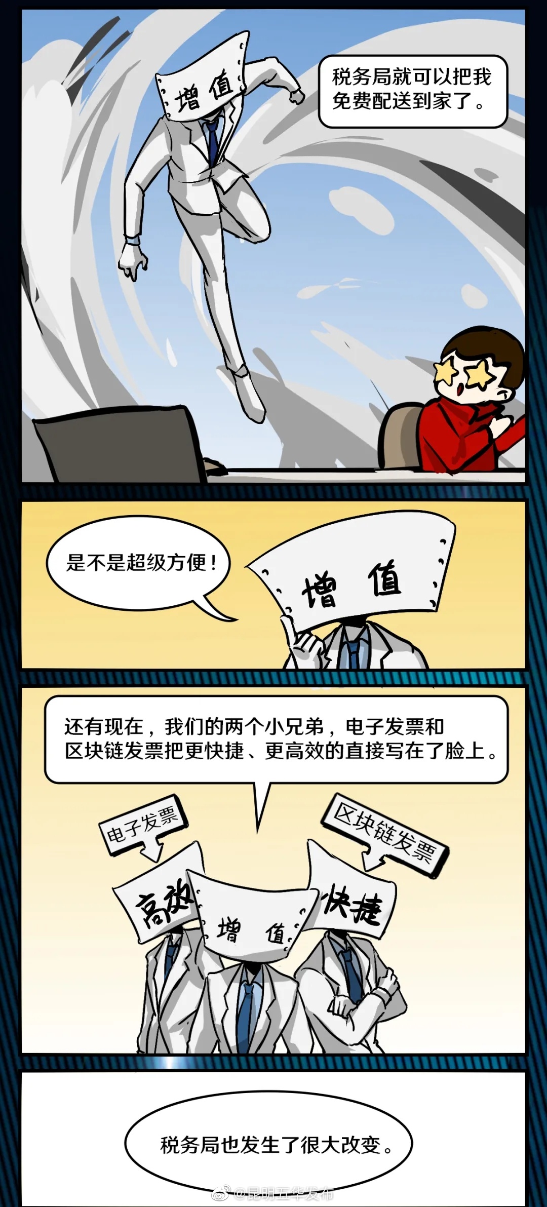 “昆明五华发布”微博