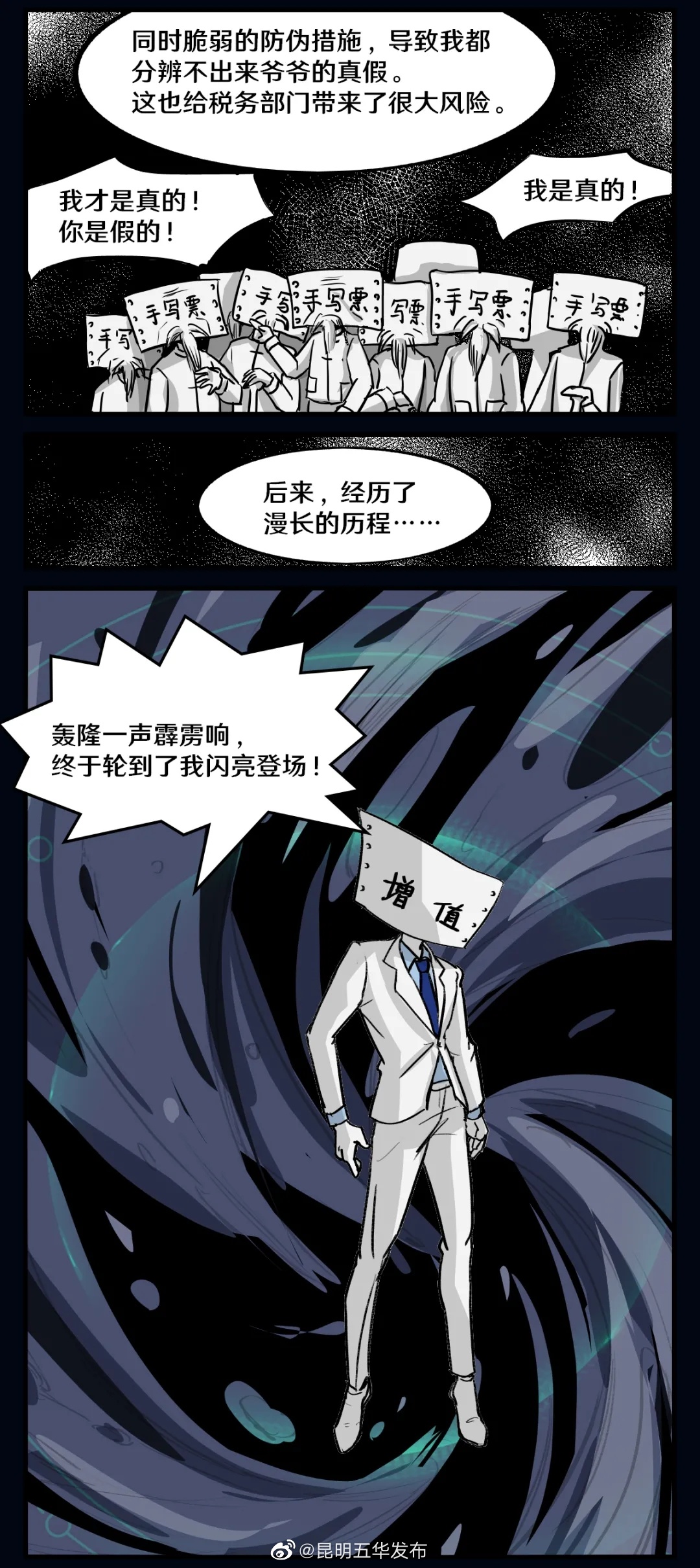 “昆明五华发布”微博