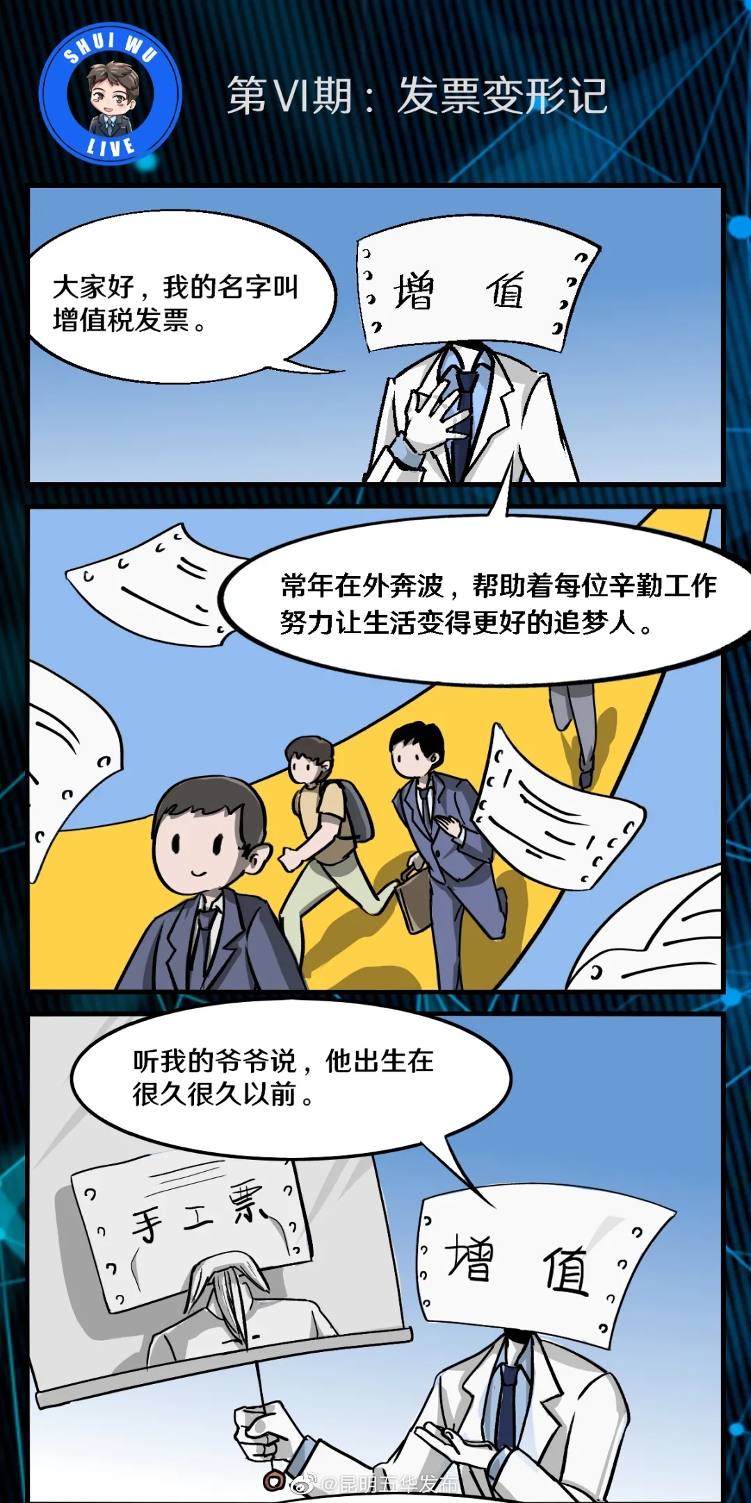 “昆明五华发布”微博