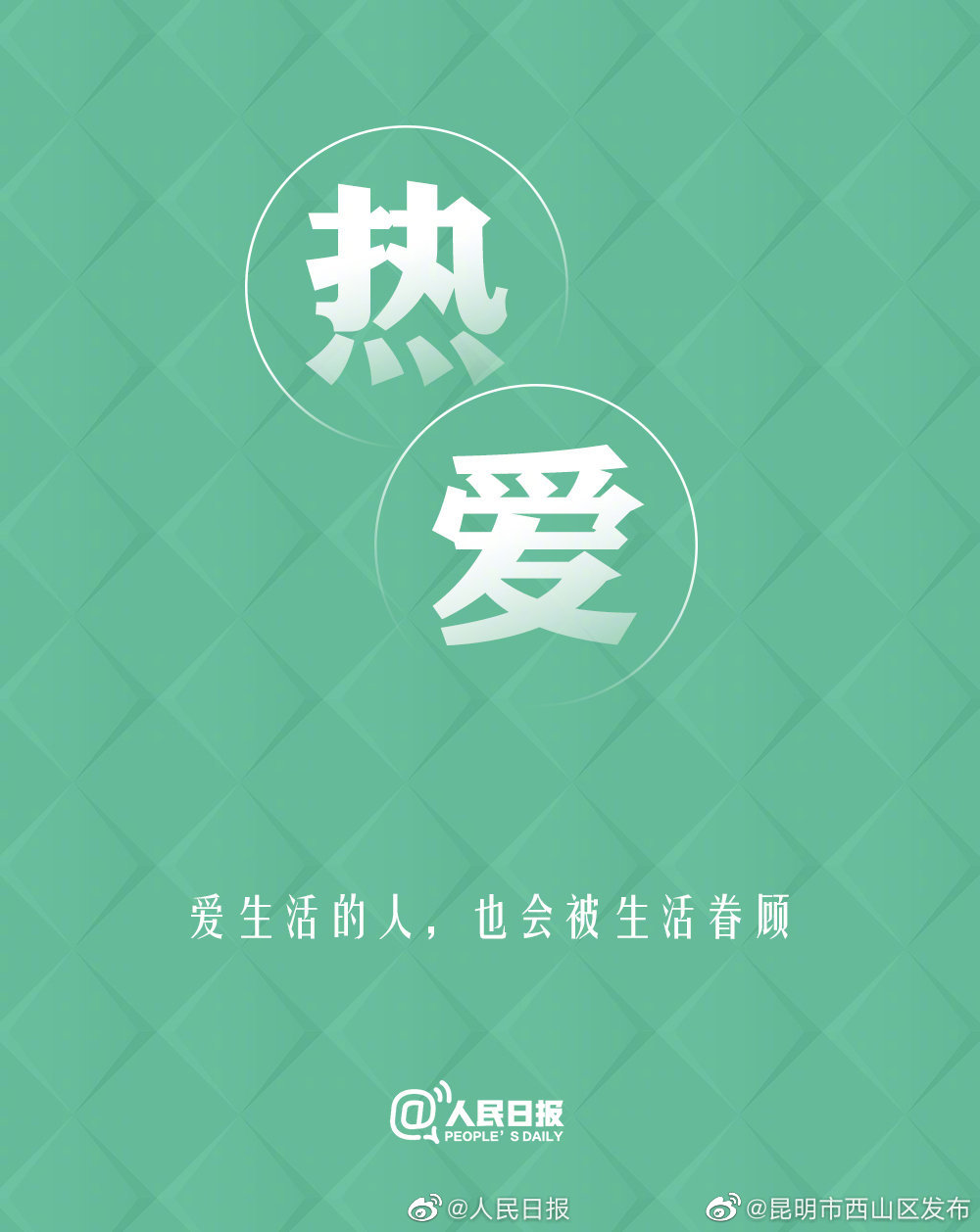 “昆明市西山区发布”微博