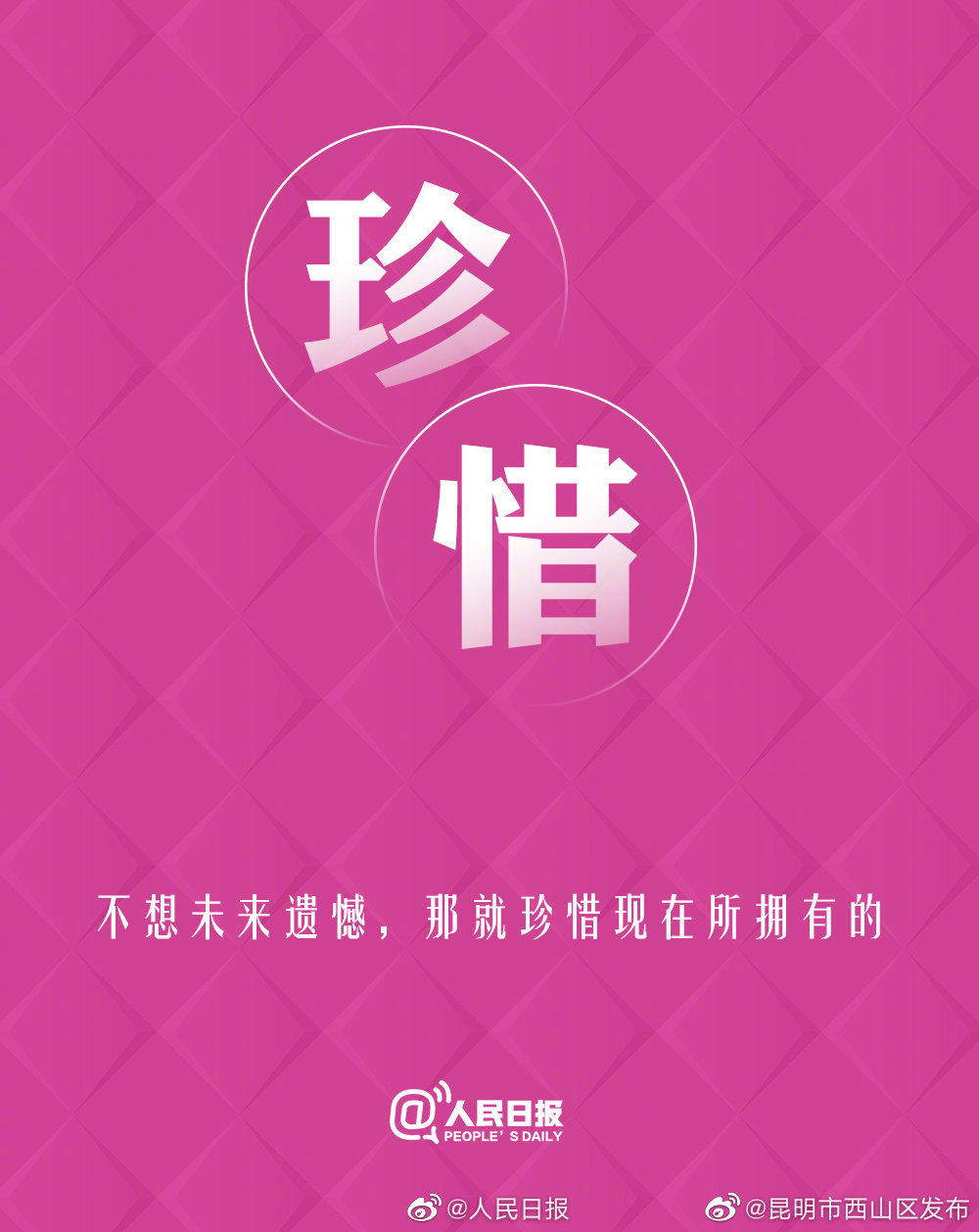“昆明市西山区发布”微博