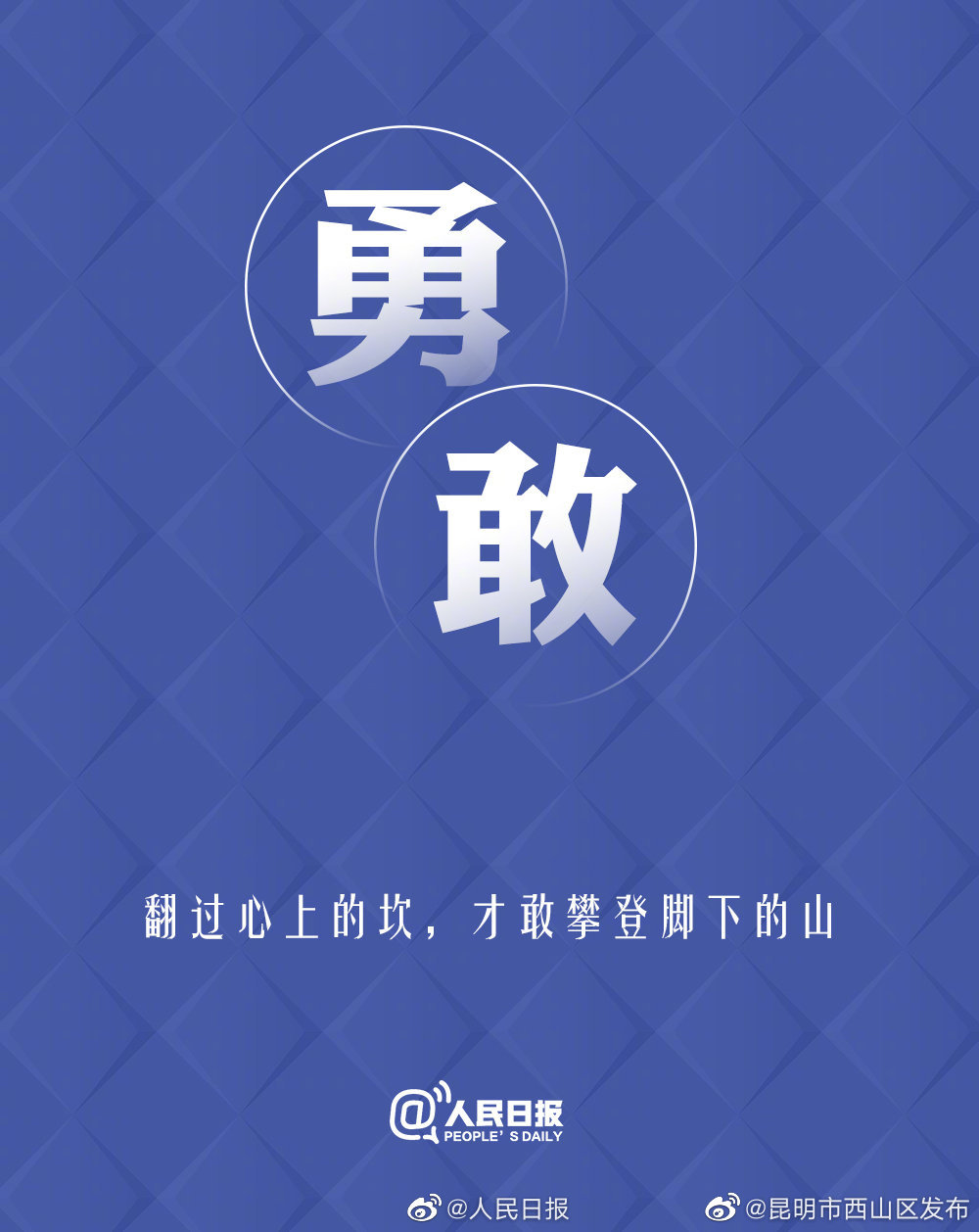 “昆明市西山区发布”微博