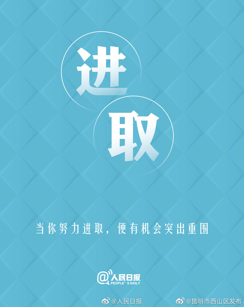 “昆明市西山区发布”微博