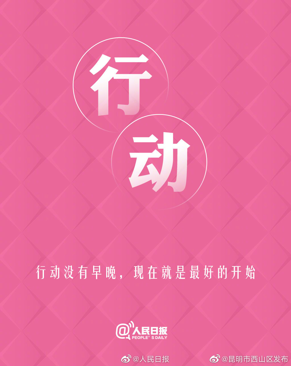 “昆明市西山区发布”微博