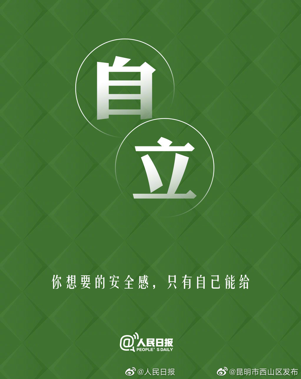 “昆明市西山区发布”微博