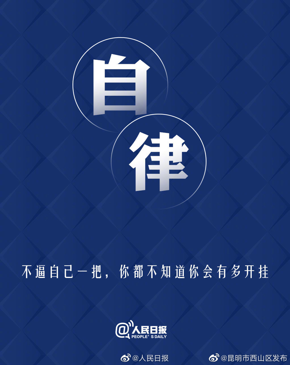 “昆明市西山区发布”微博