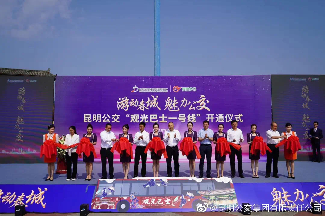 昆明公交集团(微博)