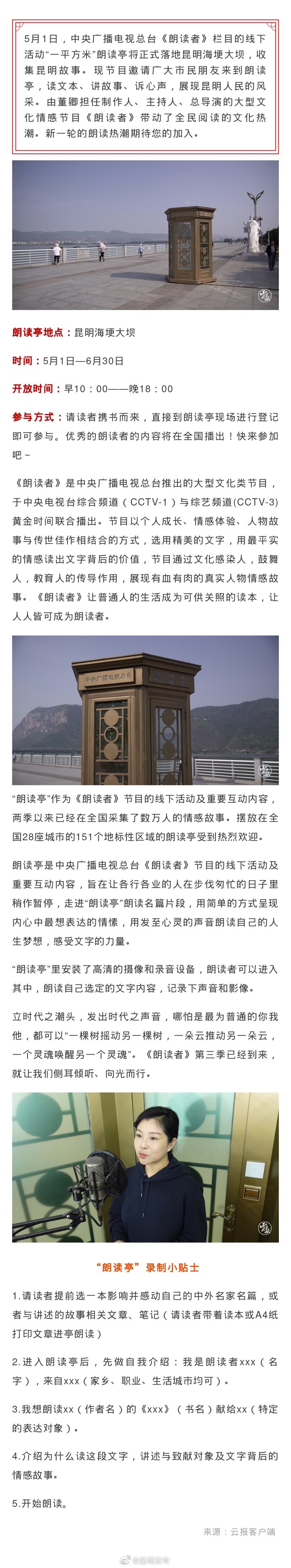 “昆明发布”微博