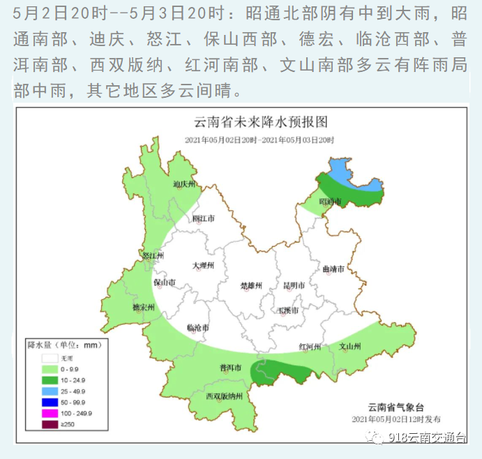 918云南交通台(微信)