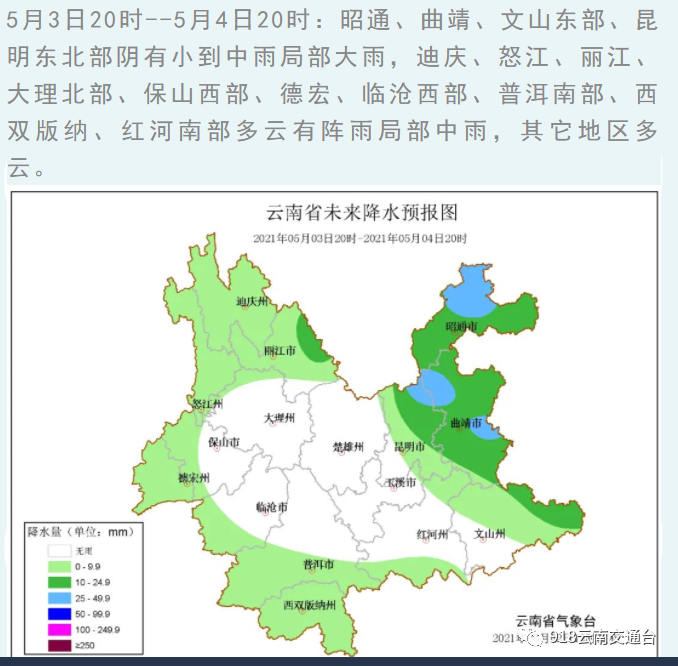 918云南交通台(微信)