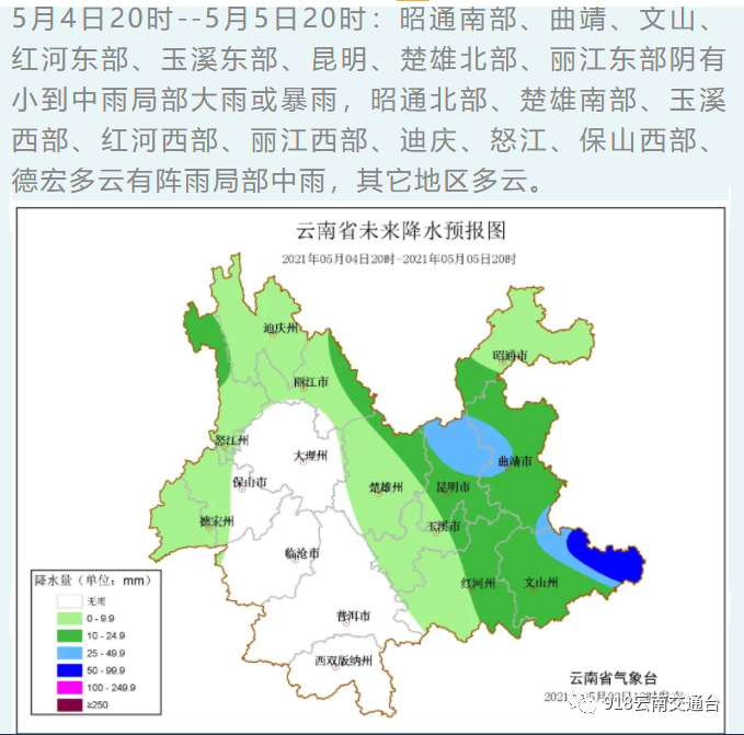 918云南交通台(微信)
