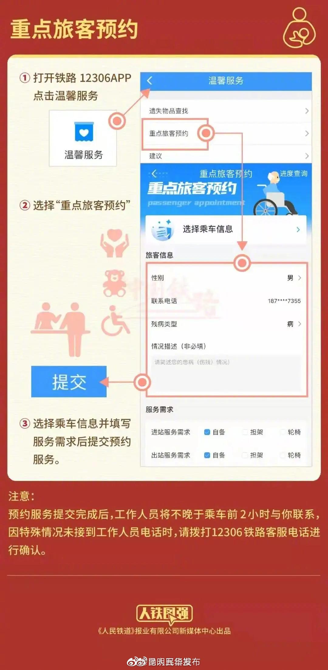 实用！12306怎么预约重点旅客服务