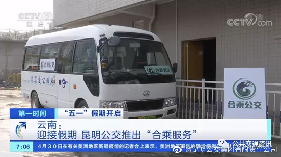 昆明公交集团(微博)