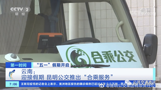 昆明公交集团(微博)