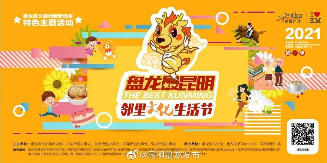 “昆明盘龙发布”微博