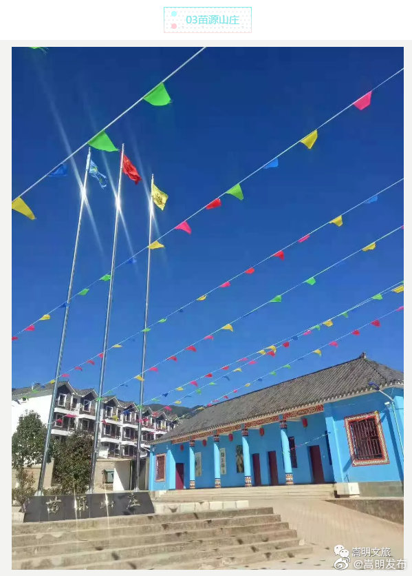 “嵩明发布”微博