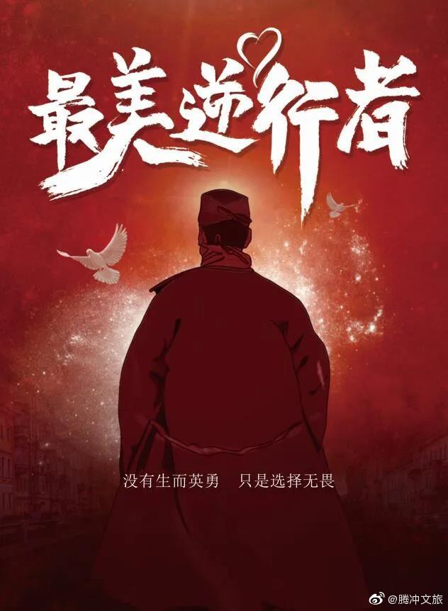 腾冲文旅微博